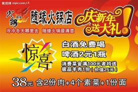 新年促销海报