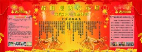 庆祝元旦