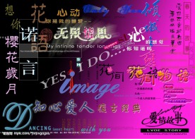 精美的美术字体 （1）