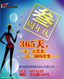 周年庆海报