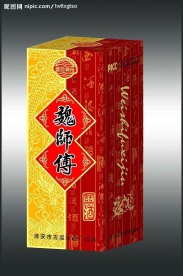 魏师傅喜酒