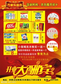 开业大酬宾