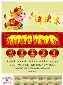新年日历