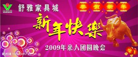 新年晚会