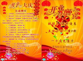 开业大庆 优惠酬宾