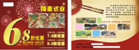 酒店开业宣传单
