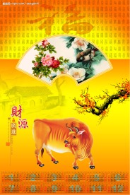 牛年挂历模板