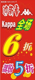 靠背打折海报
