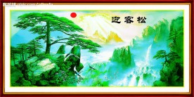 迎客松