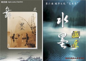 水墨画展