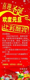 欢度元旦