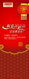 新春展架