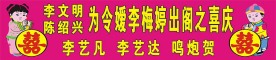拱门字条