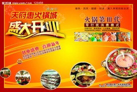 天府惠火锅开业