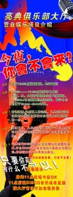 KTV海报展架22
