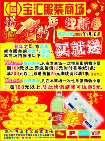 DM 服装 商场 快讯