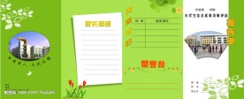 素质报告单正面