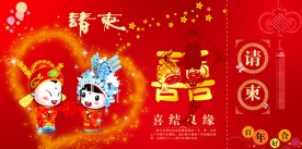 请柬
