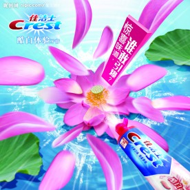 佳洁士牙膏