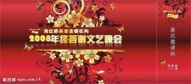 晚会邀请函