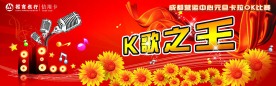 元旦K歌之王背景 元旦K歌之王   背景 元旦  K歌之王背景  歌舞背景  晚会背景