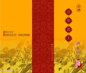 酒水单封面