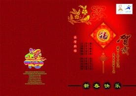 新年贺卡