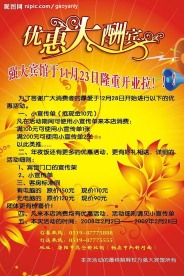 优惠大酬宾