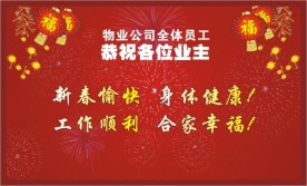 春节祝福