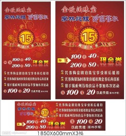 周年打折海报