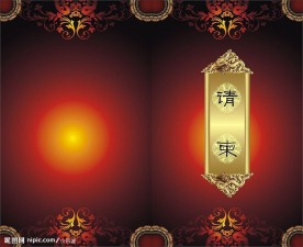 精美中国风请柬