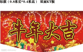 春节吊旗