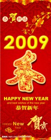 春节新年