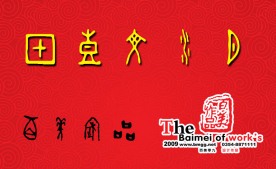 甲骨文