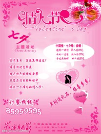七夕海报X展架