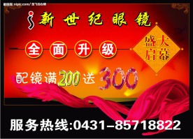开业宣传海报