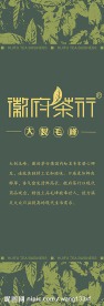 徽府茶行