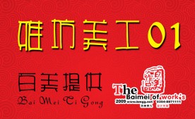 雅坊美工（01）