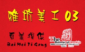 雅坊美工(03)