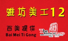雅坊美工(12)