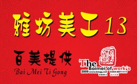 雅坊美工(13)