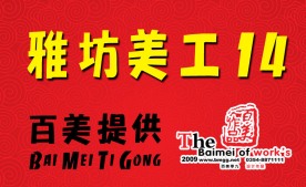 雅坊美工(14)
