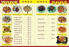 闽湘食府(菜谱