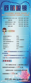 眼镜易拉宝