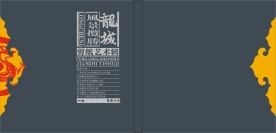剪纸册封套