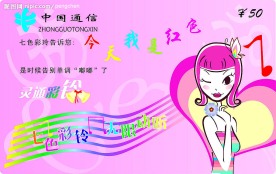 电话卡
