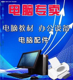 电脑海报