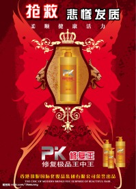 原创美发用品海报源文件