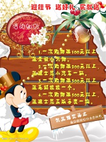 原创米奇专卖店促销海报源文件2