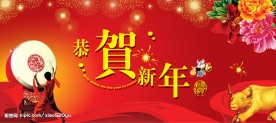 新年舞台背景